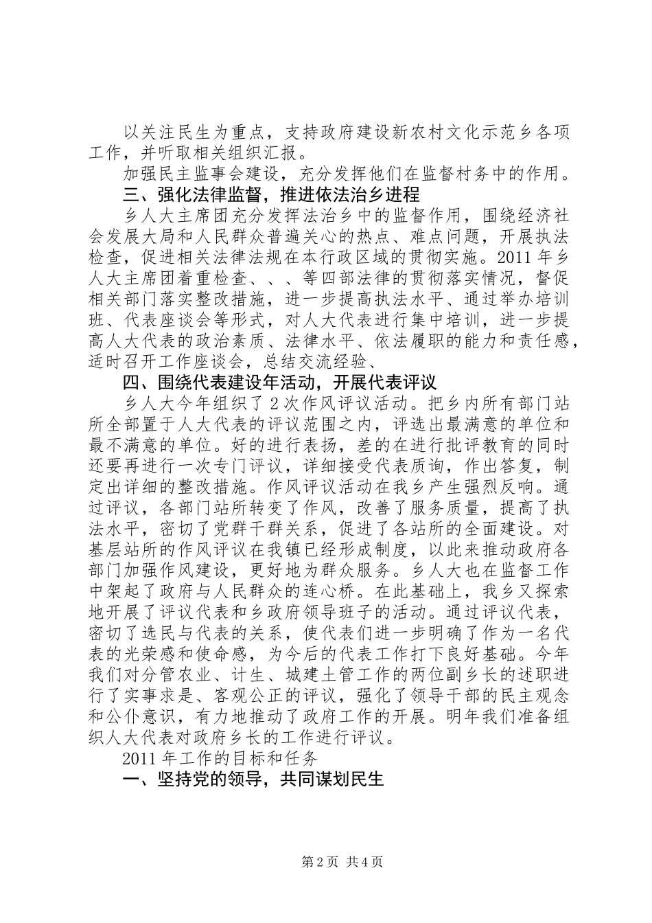 乡人大主席团工作总结_第2页