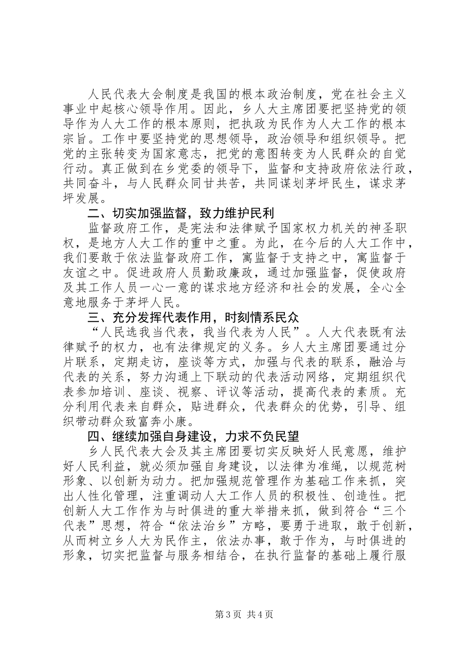 乡人大主席团工作总结_第3页