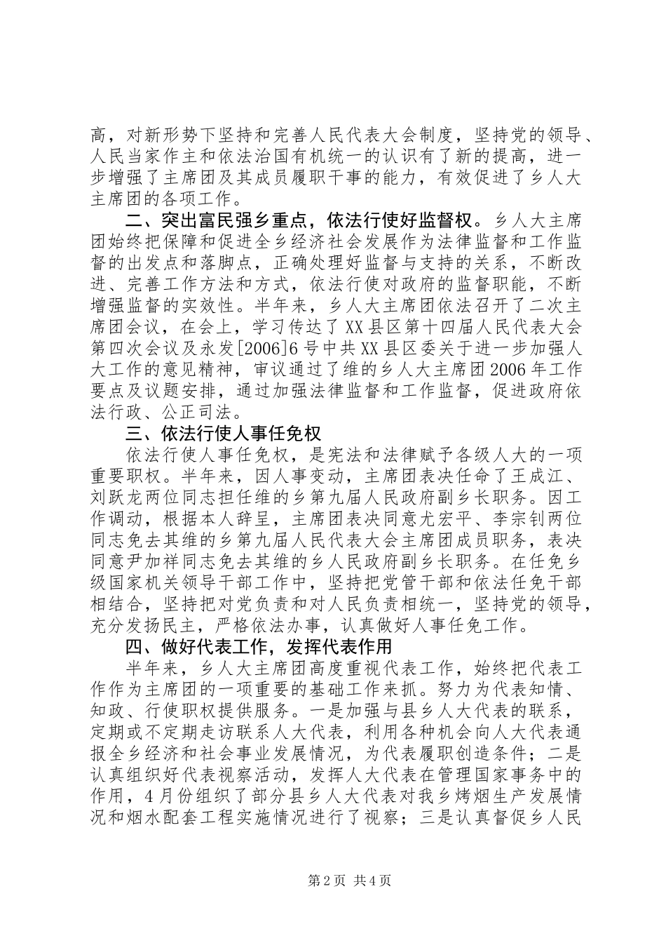 乡人大主席团半年工作总结_第2页