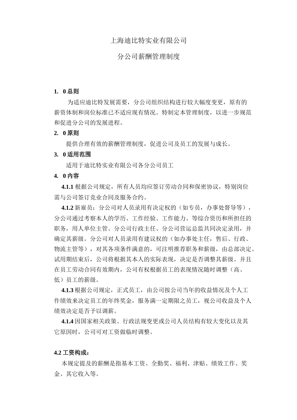 分公司薪资管理制度_第2页