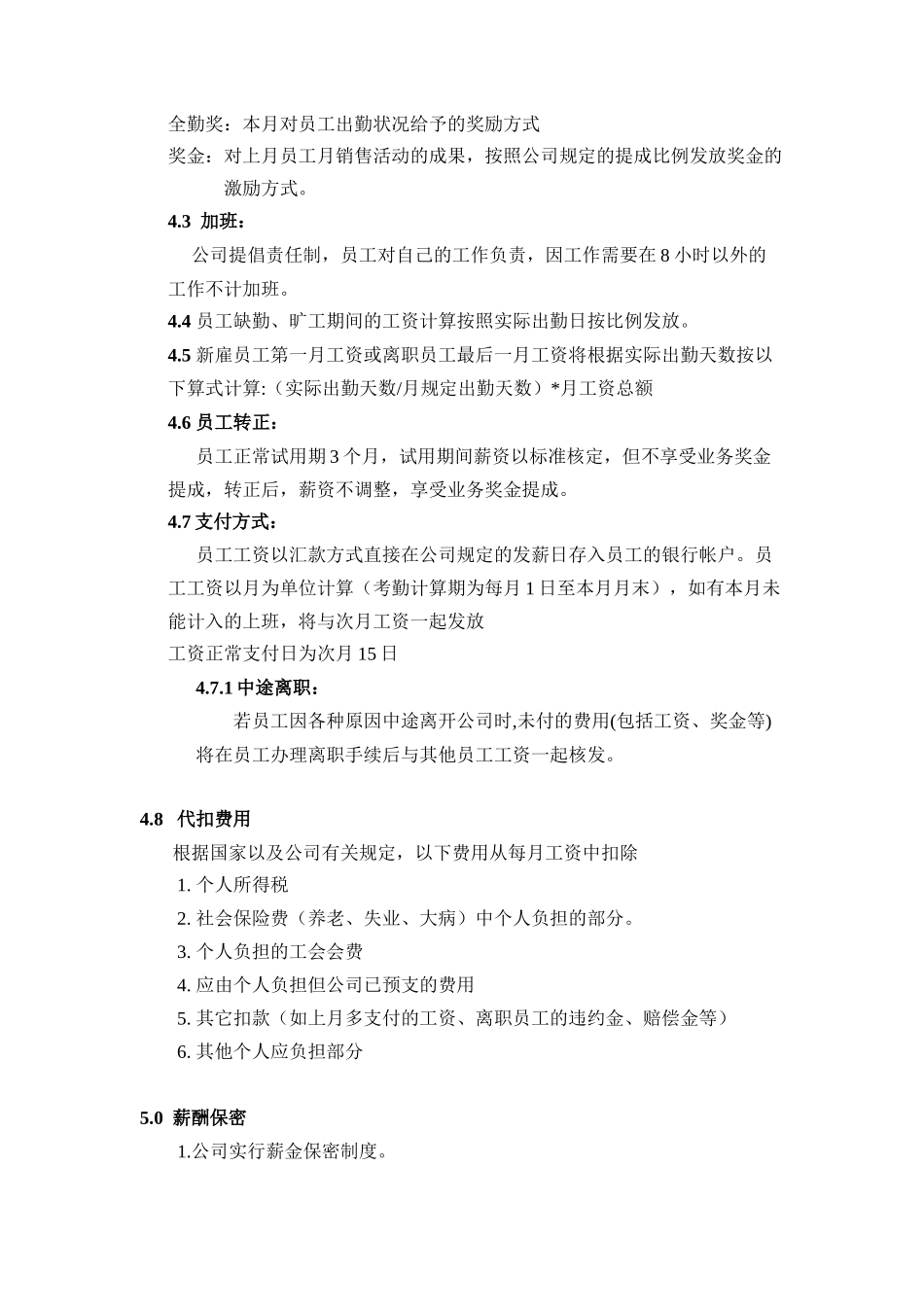 分公司薪资管理制度_第3页