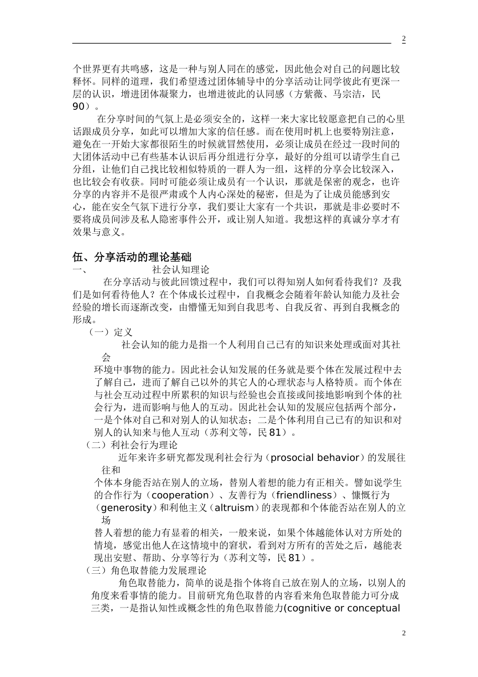 分享活动在团体辅导中的重要性_第2页