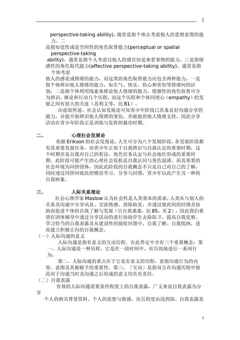 分享活动在团体辅导中的重要性_第3页