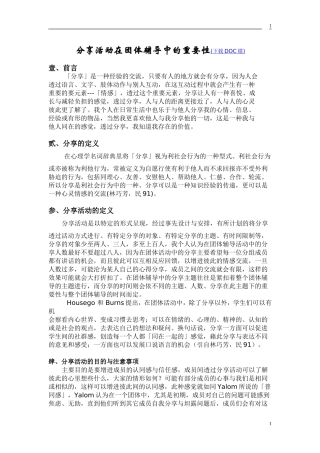 分享活动在团体辅导中的重要性