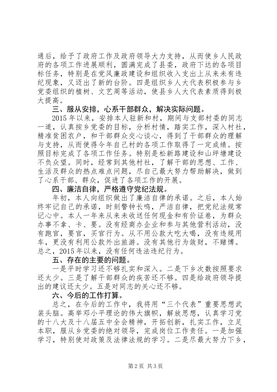 乡人大主席XX年度述职述廉报告_第2页