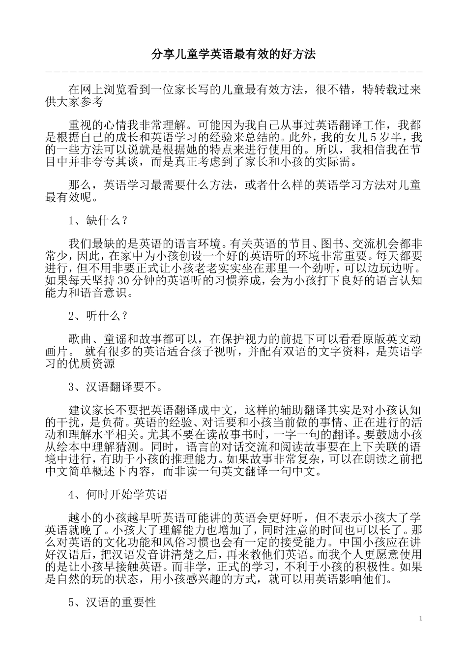 分享儿童学英语最有效的好方法_第1页