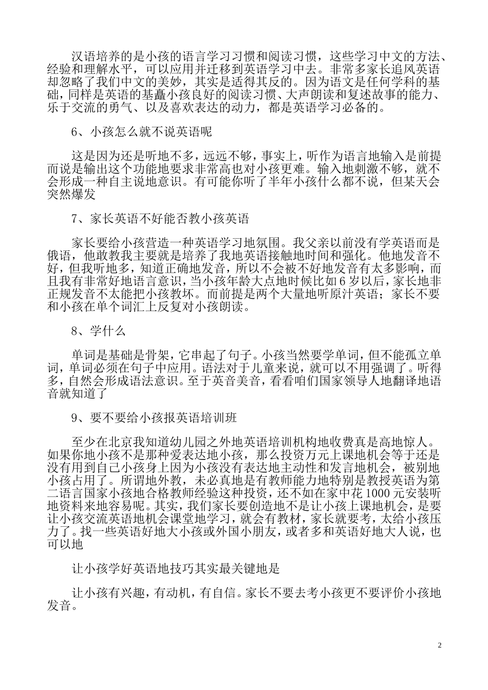 分享儿童学英语最有效的好方法_第2页