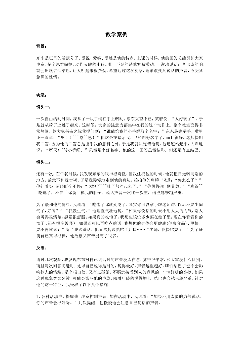 教学案例 (7)_第1页
