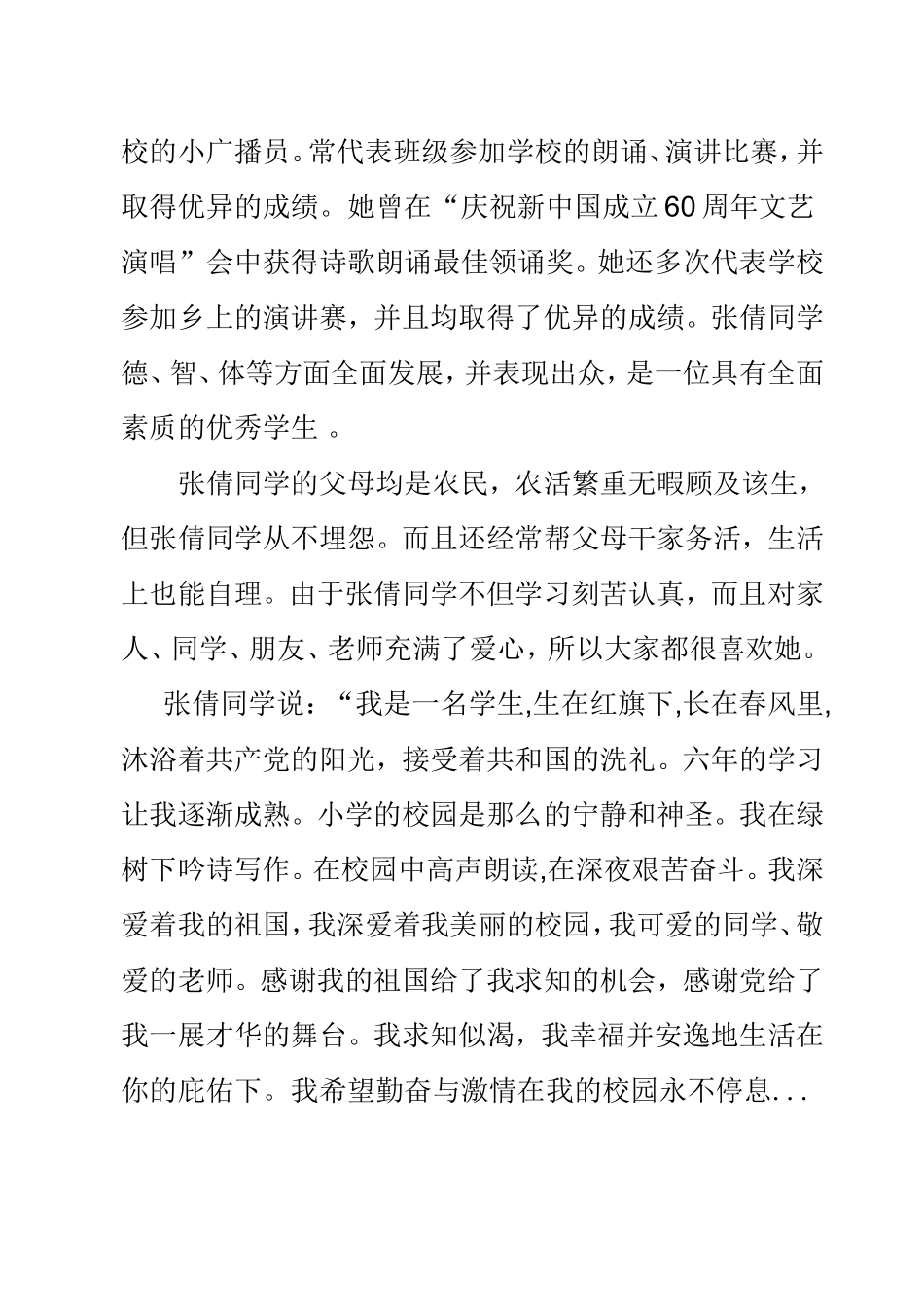 优秀学生单行材料_第2页