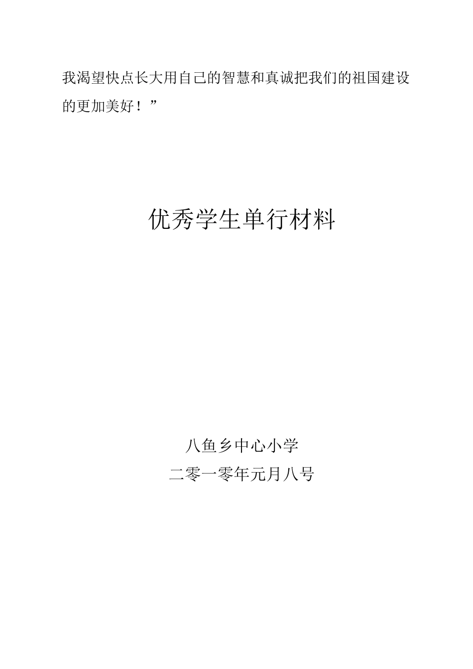 优秀学生单行材料_第3页