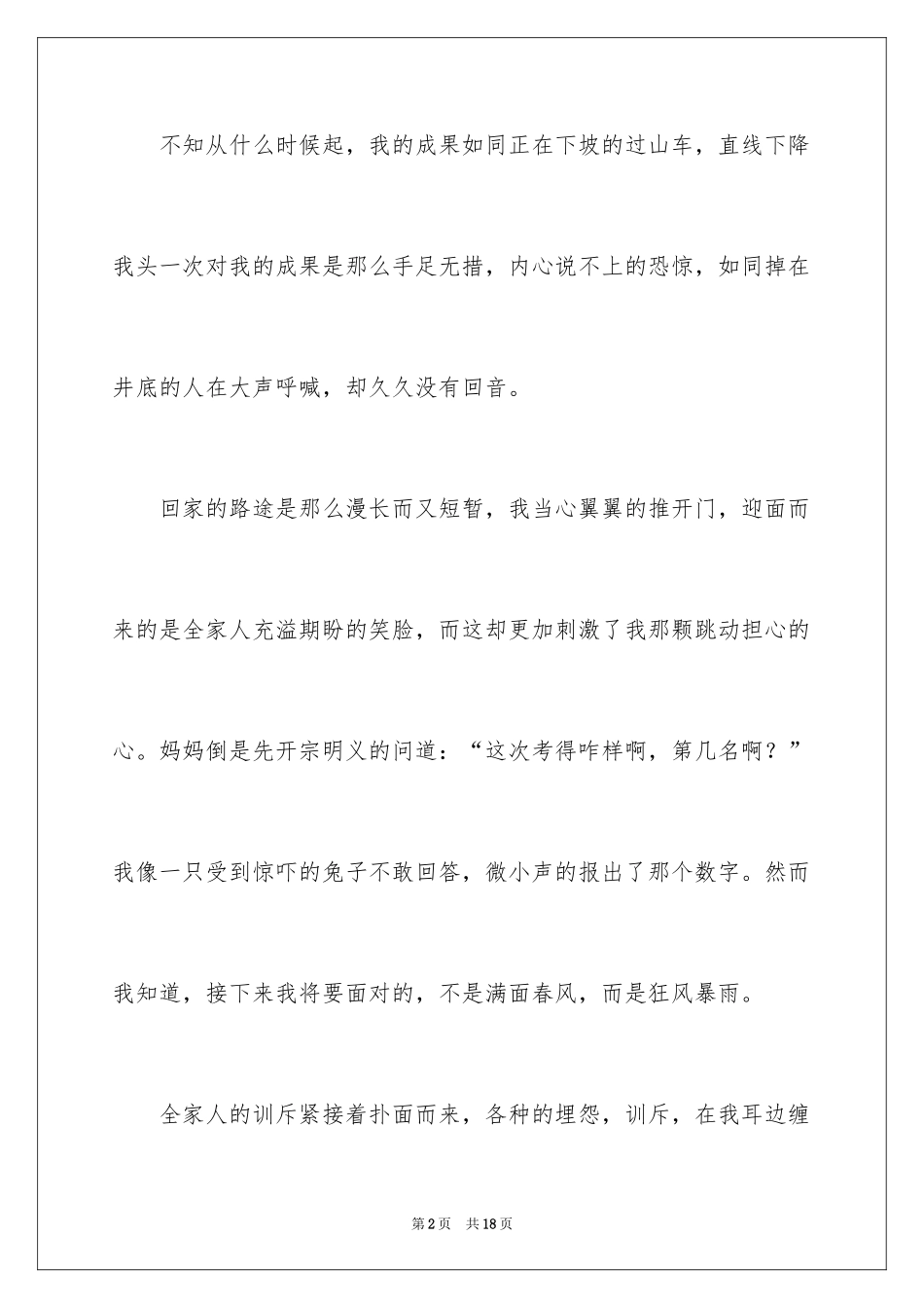 2024亲情滋味长作文_第2页