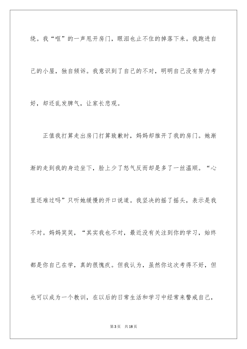 2024亲情滋味长作文_第3页