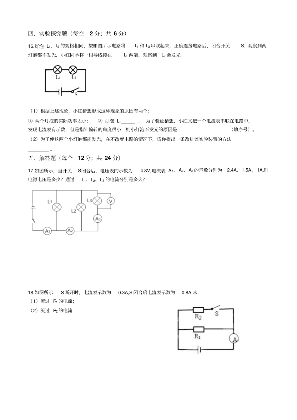 2019—2020年人教版九年级物理全册15串、并联电路中的电流规律检测题_第3页