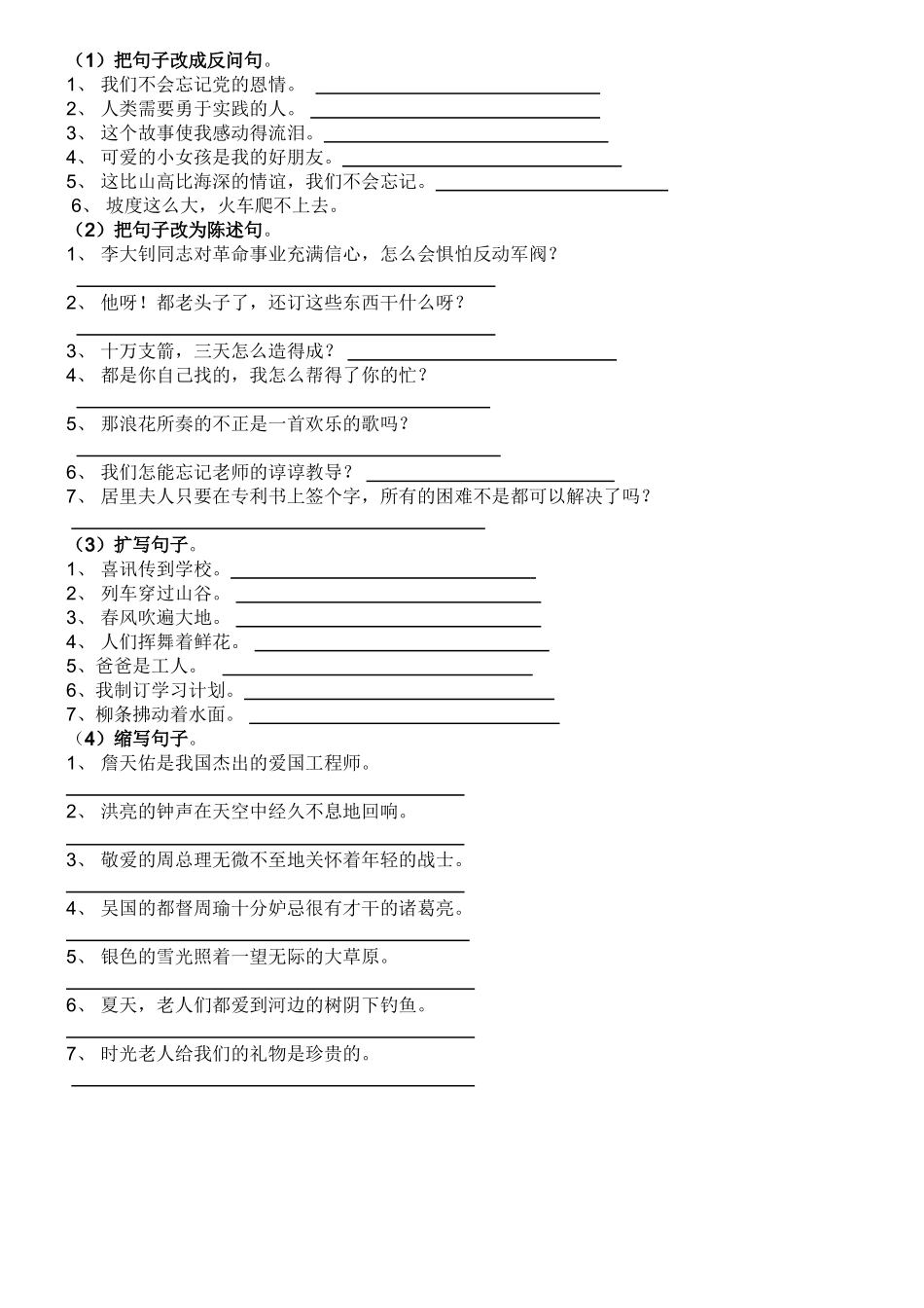 五年级句子专项练习_第1页