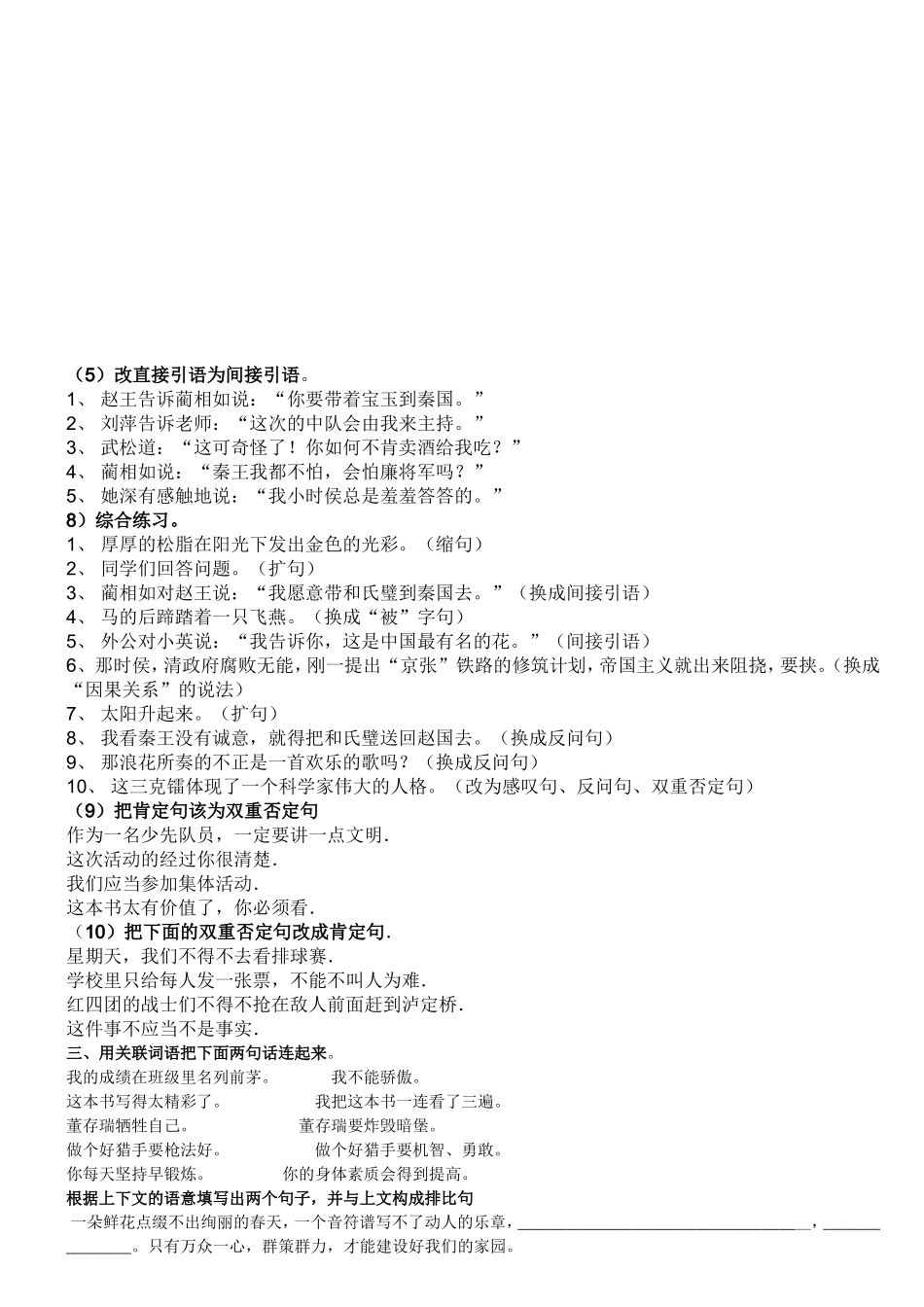 五年级句子专项练习_第2页