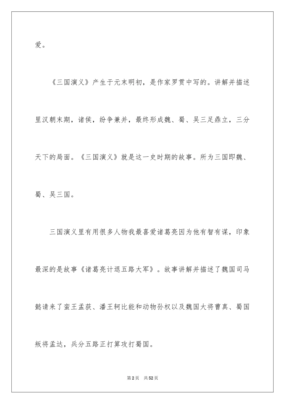 2024《三国演义》读书笔记_55_第2页