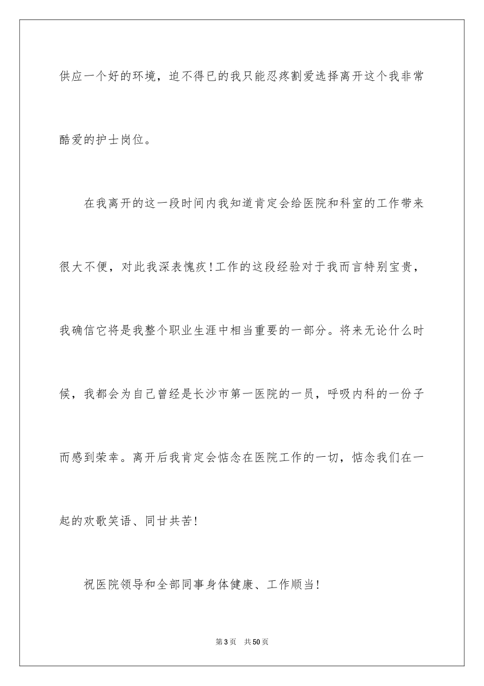 2024个人离职申请书_32_第3页