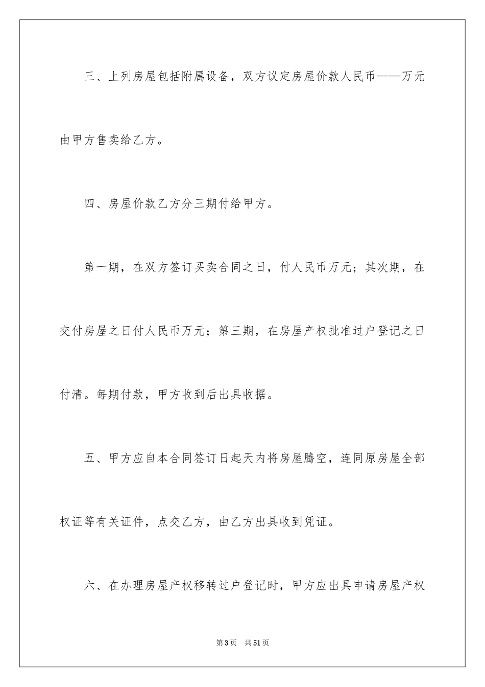 2024二手房购房合同_202_第3页