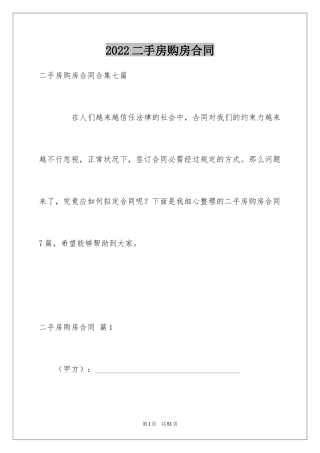 2024二手房购房合同_202