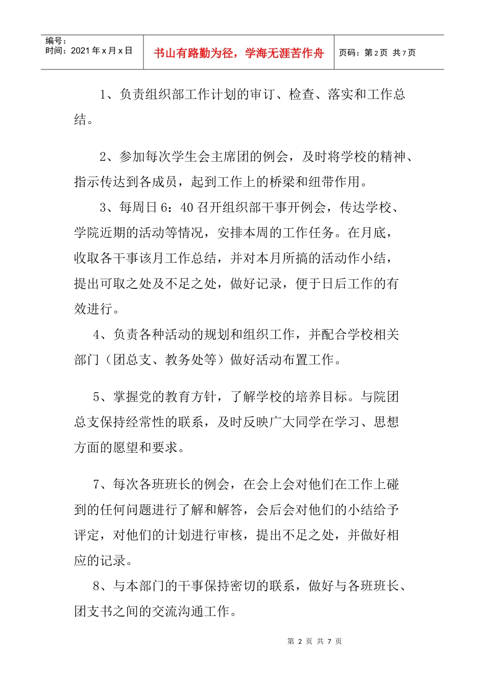 机电工程学院学生会组织工作计划_第2页