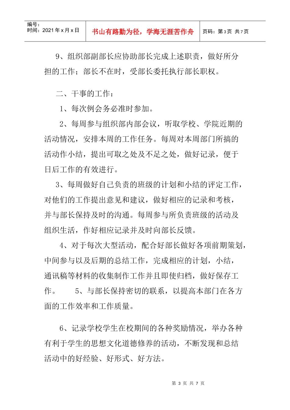 机电工程学院学生会组织工作计划_第3页