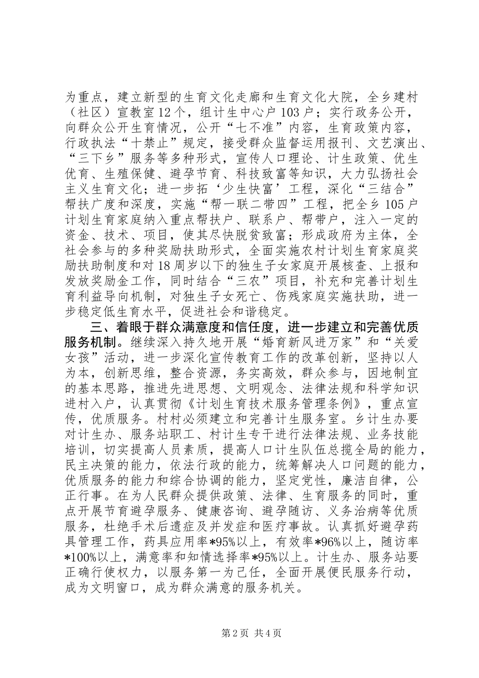 乡人口和计划生育工作意见_第2页