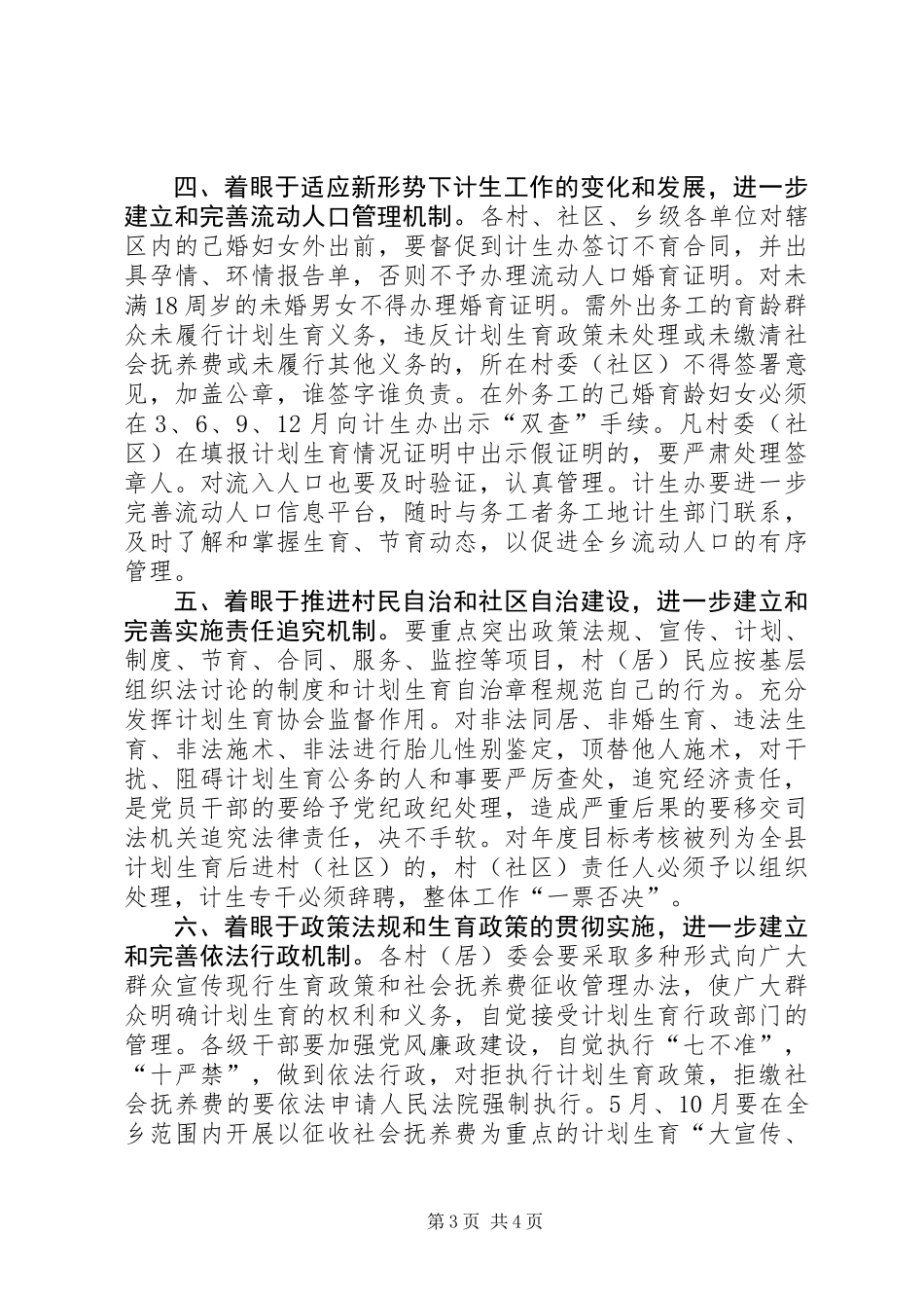 乡人口和计划生育工作意见_第3页