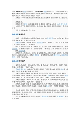 分为直接物料