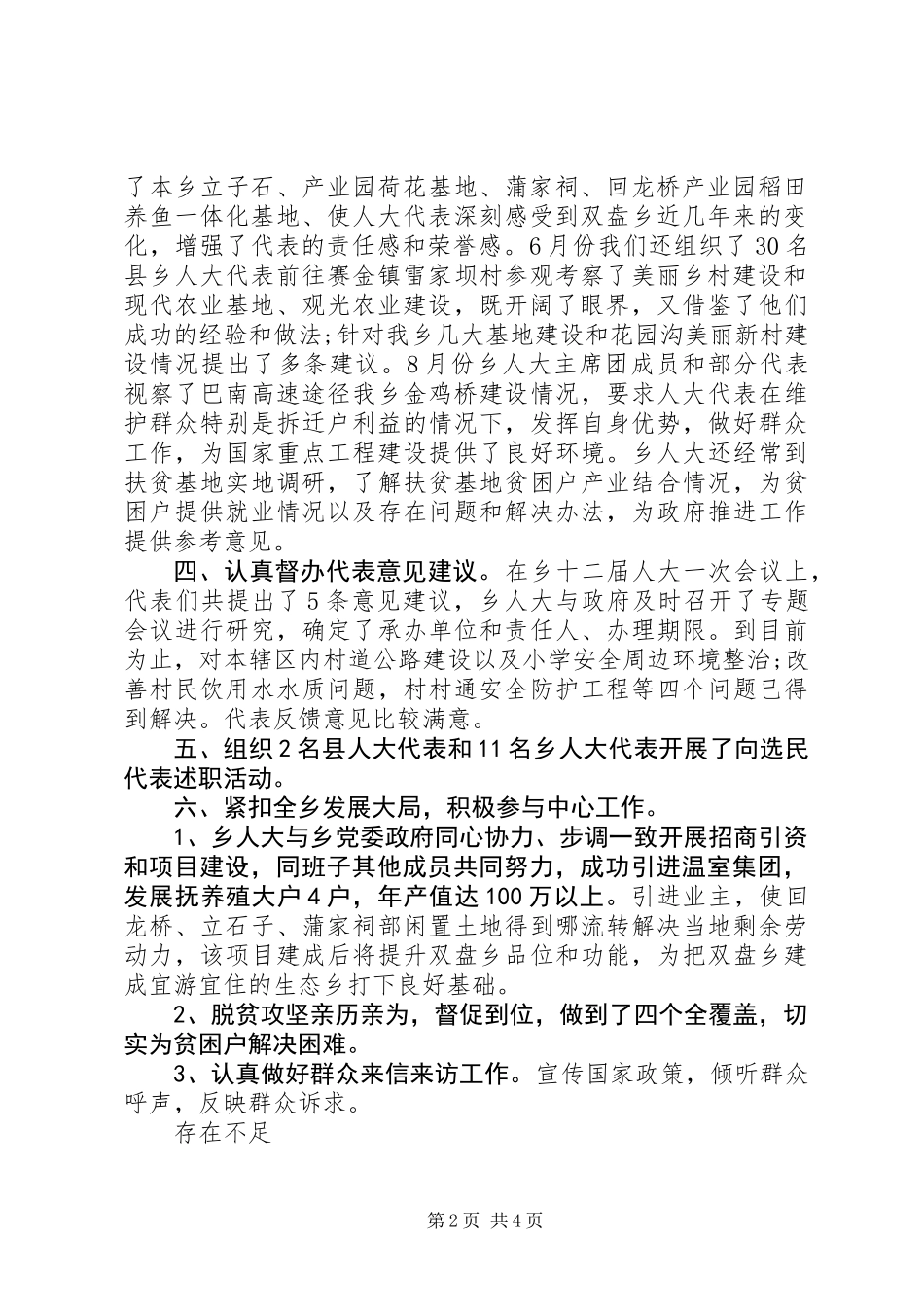 乡人大XX年工作总结与打算_第2页