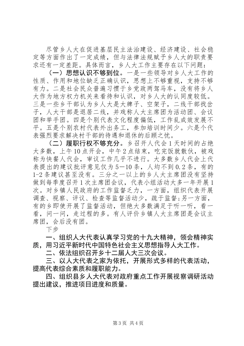 乡人大XX年工作总结与打算_第3页
