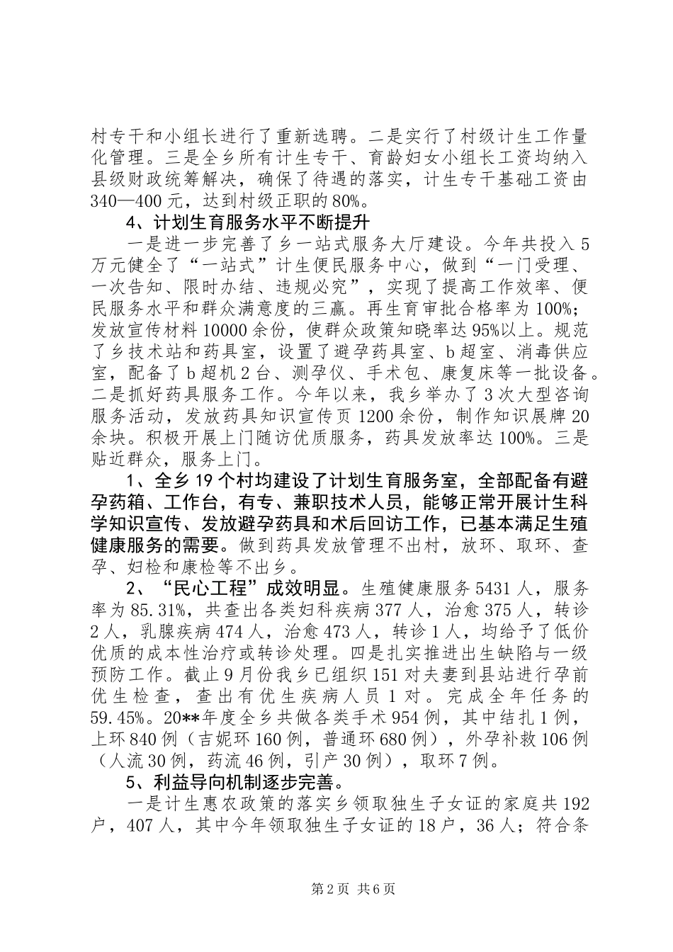 乡人口和计划生育年度工作总结_第2页