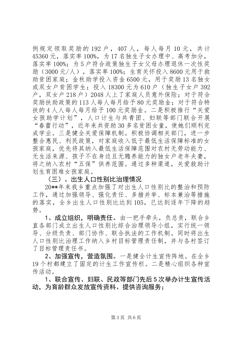 乡人口和计划生育年度工作总结_第3页