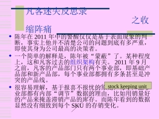 凡客迷失反思录之收缩阵痛