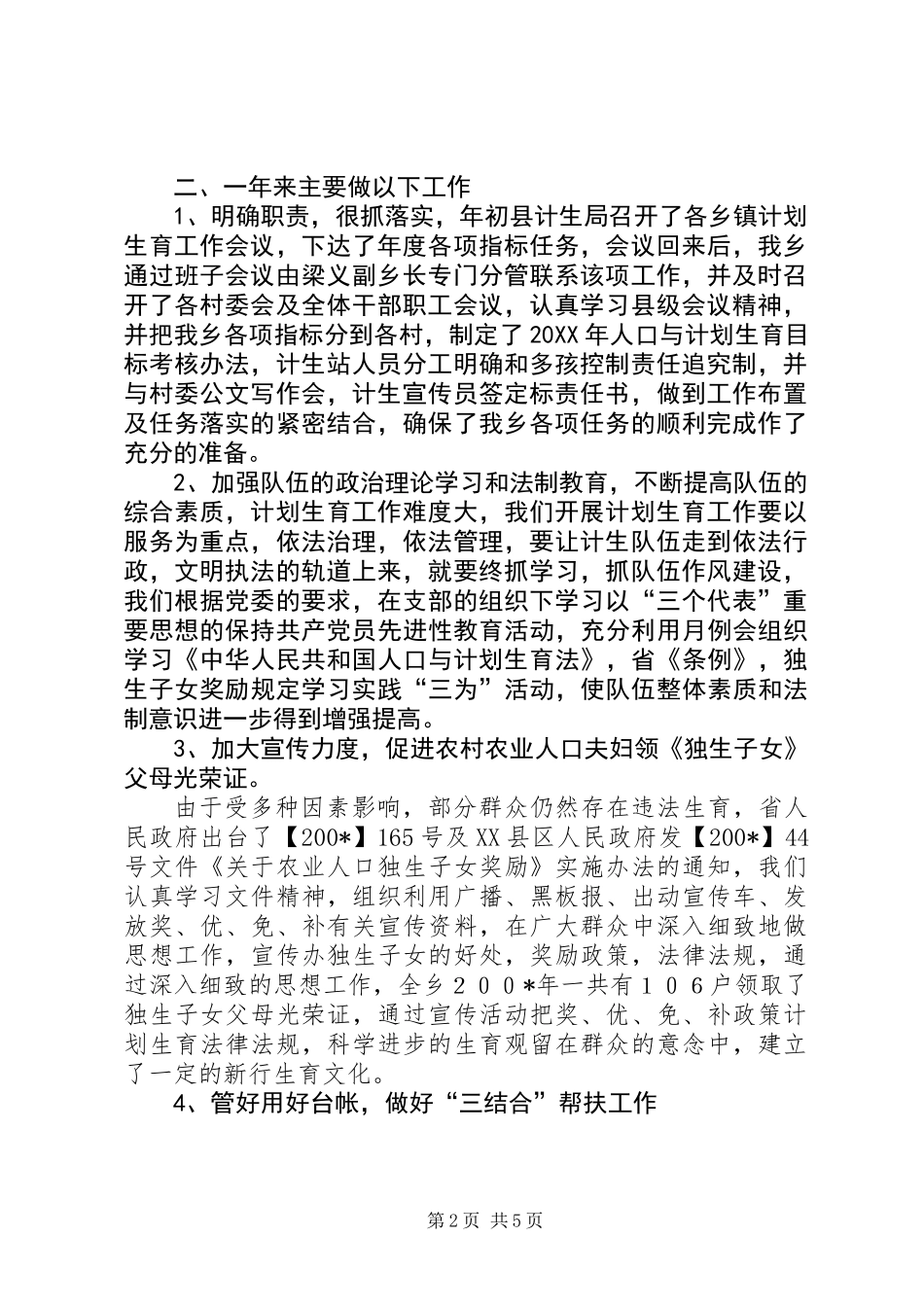 乡人口与计划生育年终工作总结_第2页