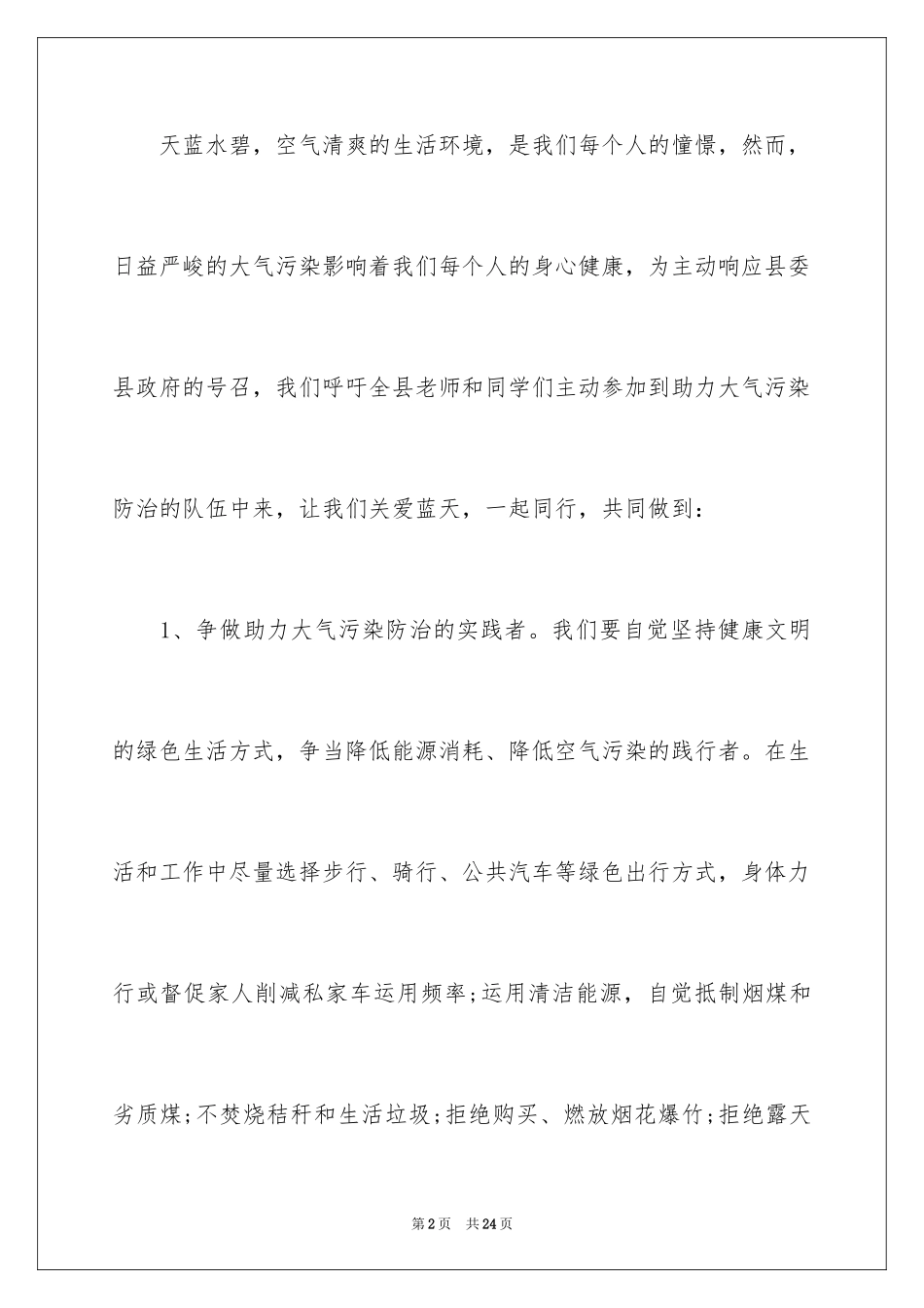 2024保护地球的建议书_29_第2页