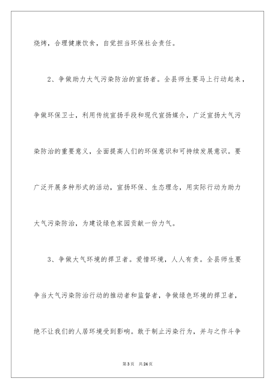 2024保护地球的建议书_29_第3页