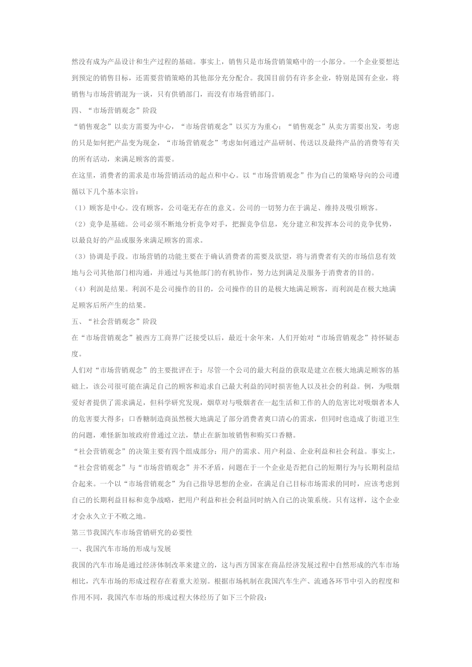 汽车营销实务专业培训_第2页