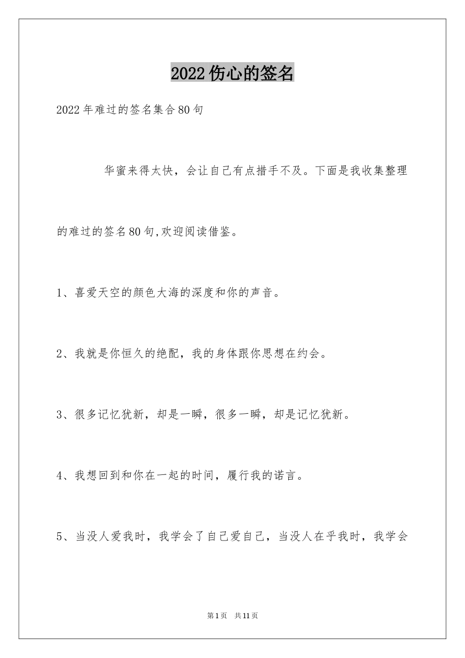 2024伤心的签名_64_第1页