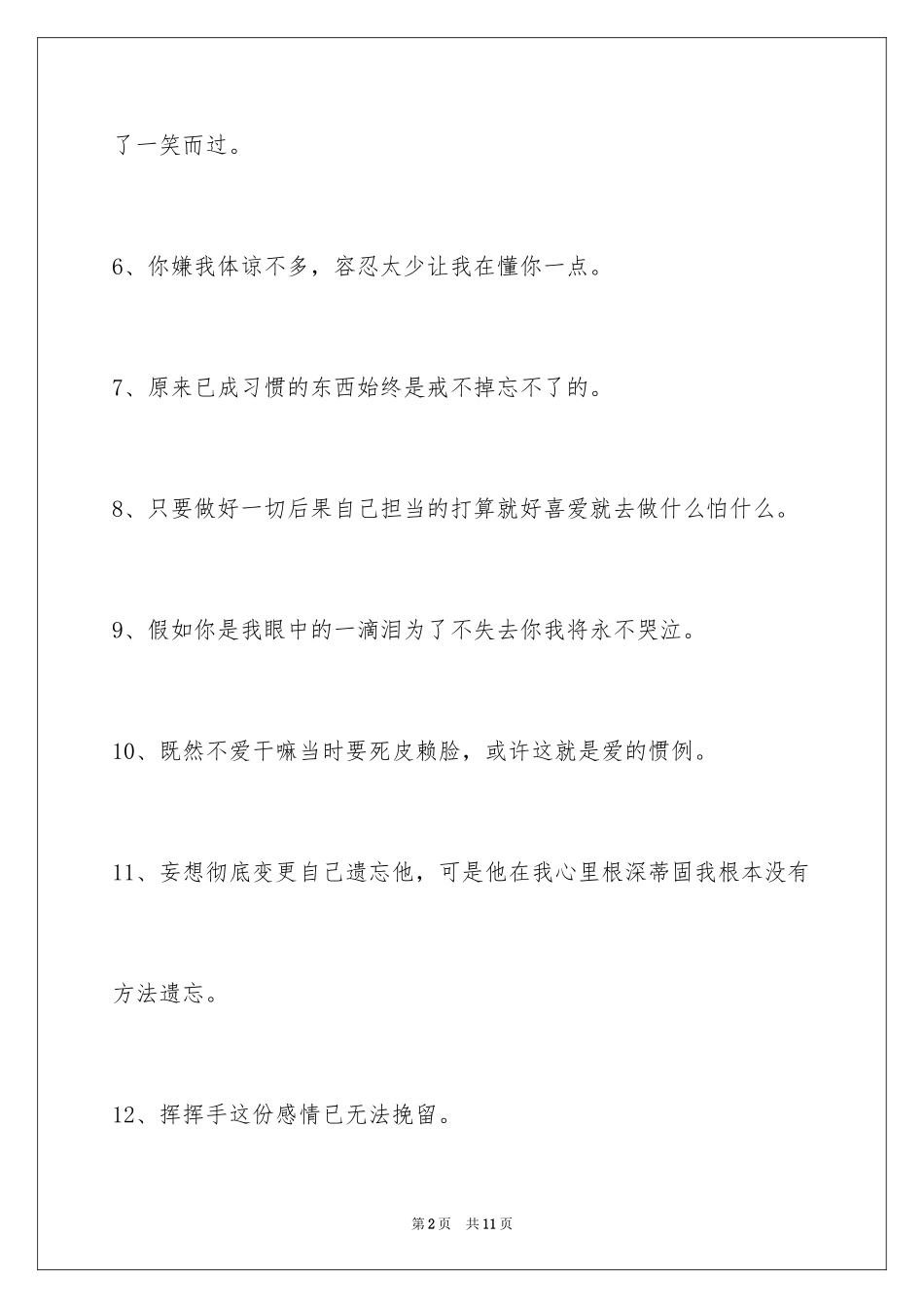 2024伤心的签名_64_第2页