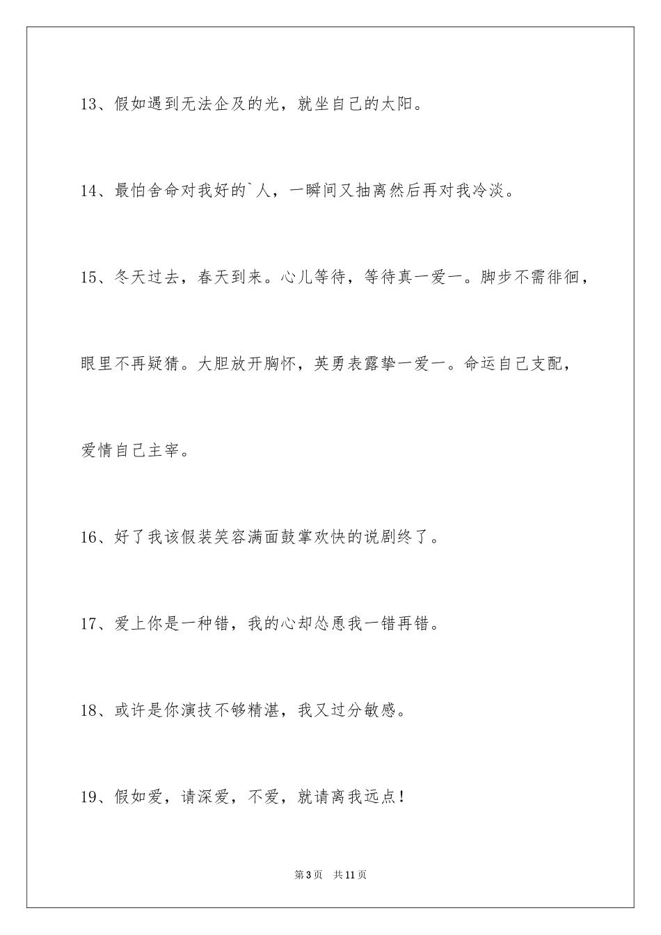 2024伤心的签名_64_第3页