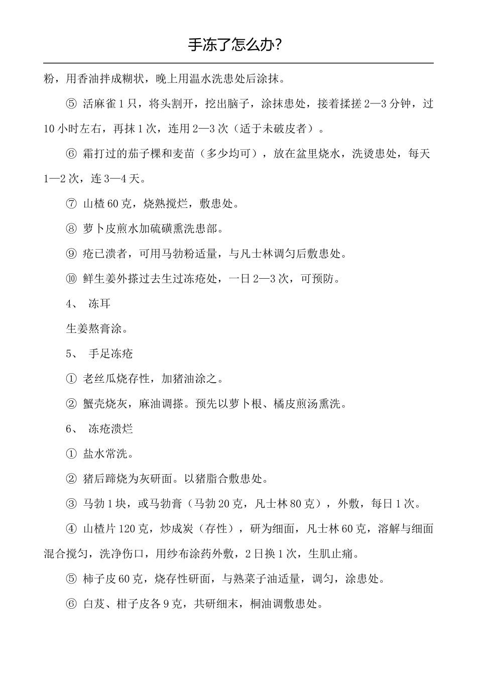 冻手了怎么办_第3页