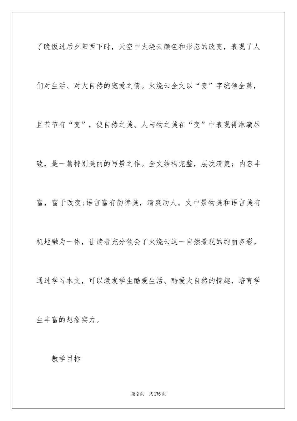 2024《火烧云》说课稿_3_第2页