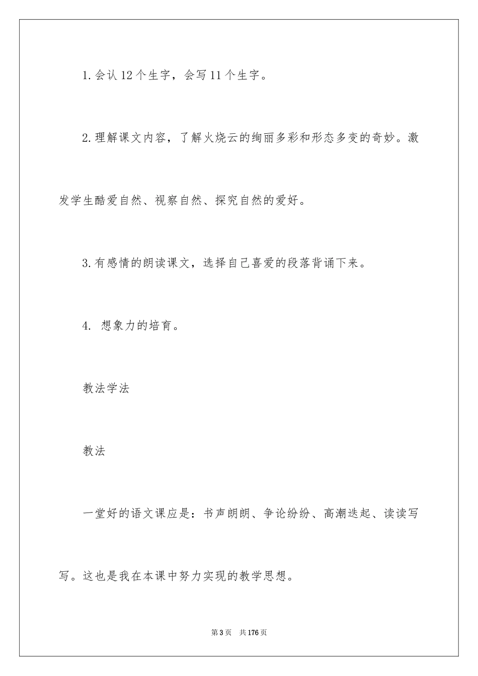 2024《火烧云》说课稿_3_第3页