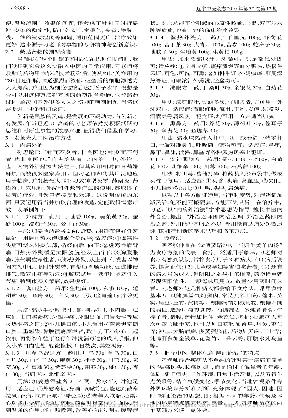 刁本恕临证特色探求_宋建蓉_第2页