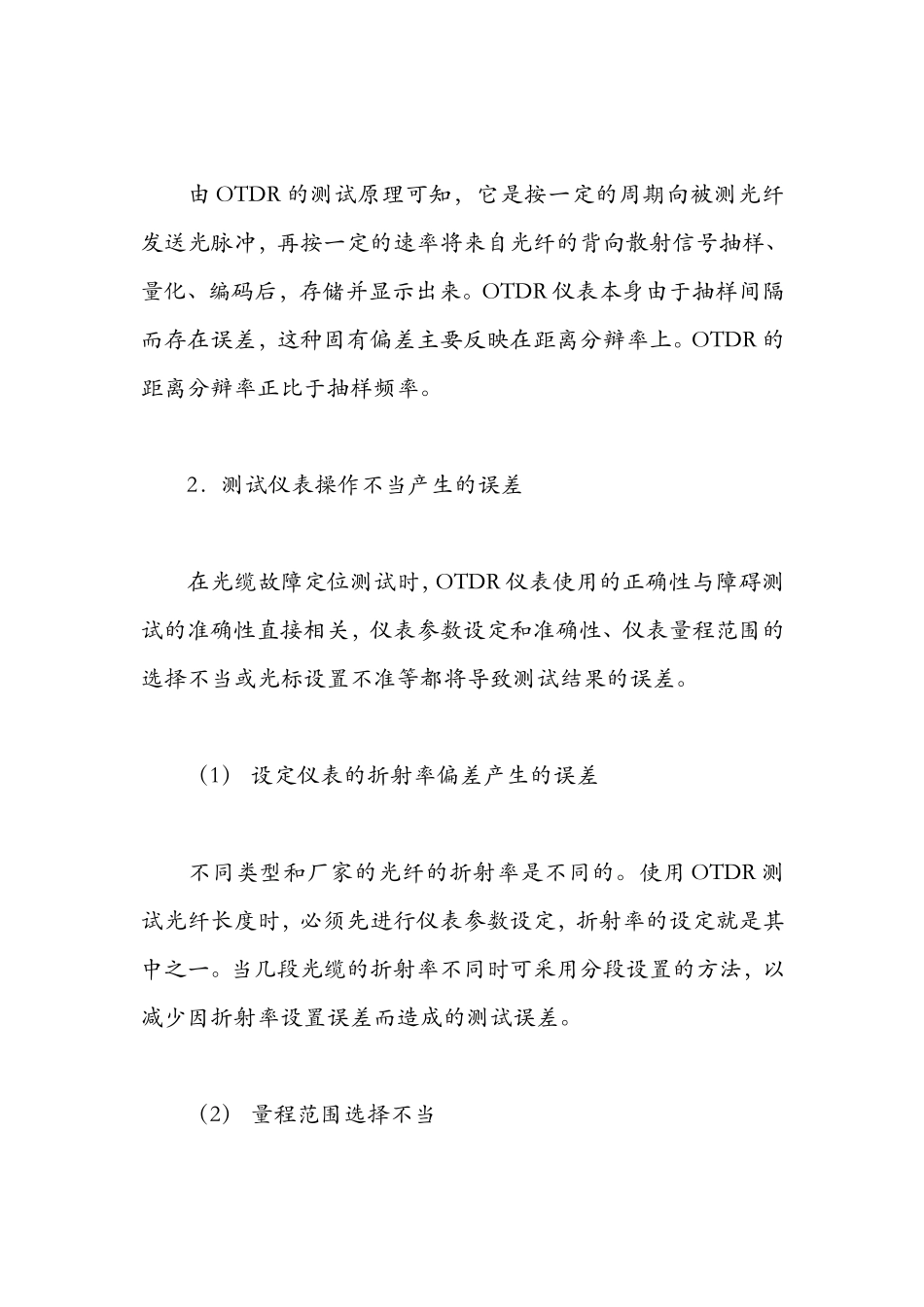 准确定位光缆线路的障碍点_第3页