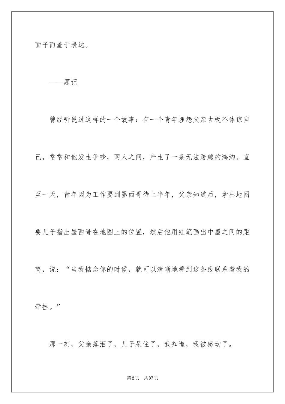 2024以亲情为话题作文_2_第2页