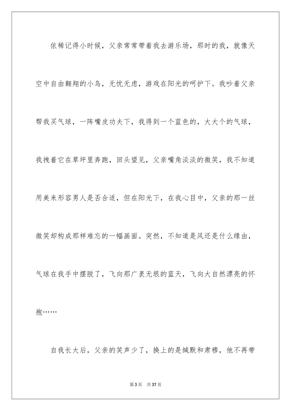 2024以亲情为话题作文_2_第3页