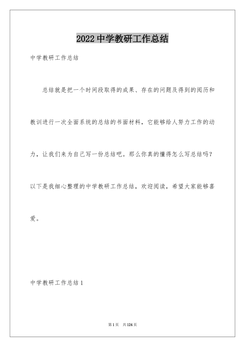 2024中学教研工作总结_第1页