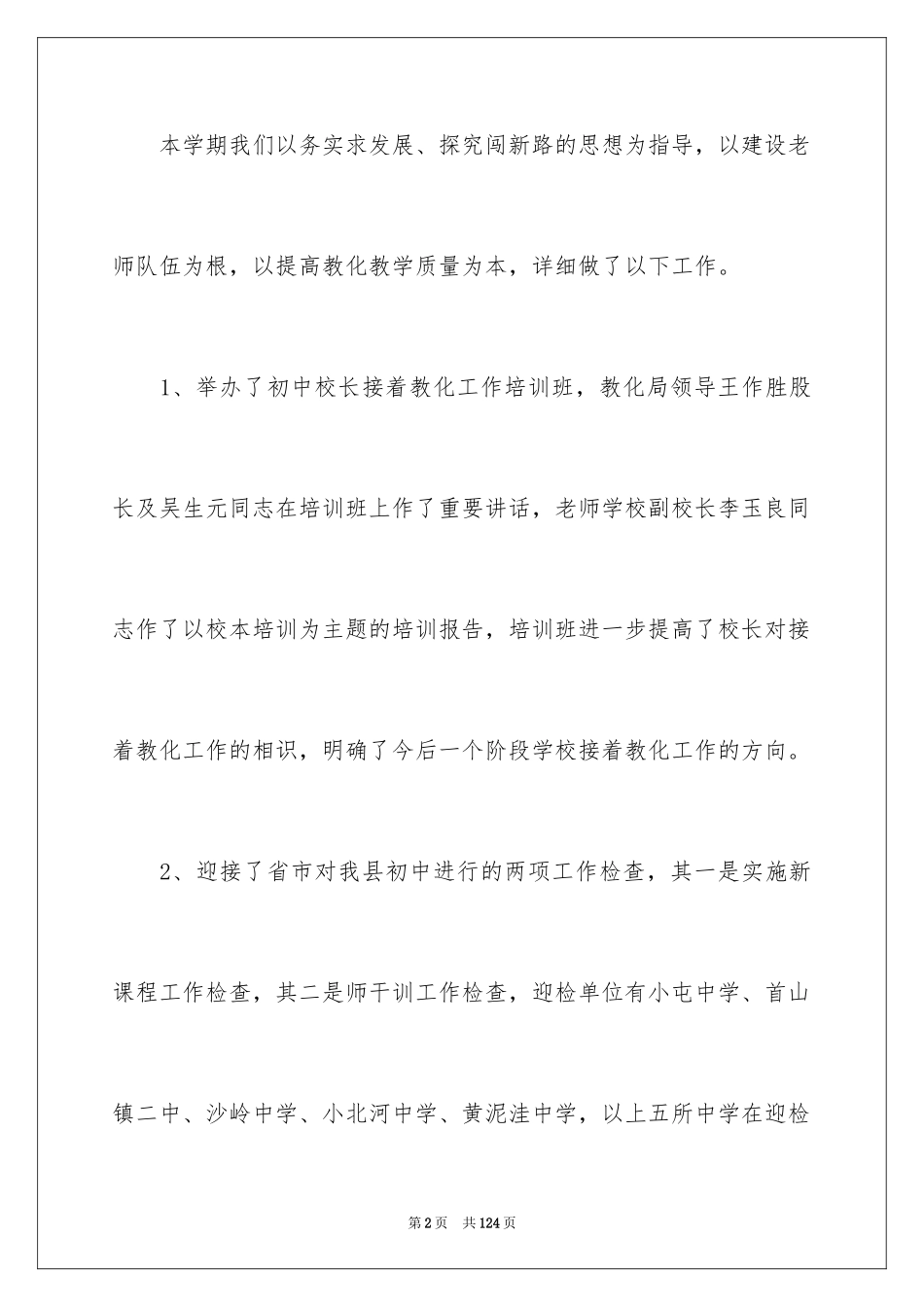 2024中学教研工作总结_第2页