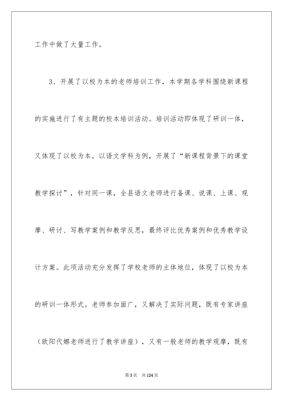 2024中学教研工作总结_第3页